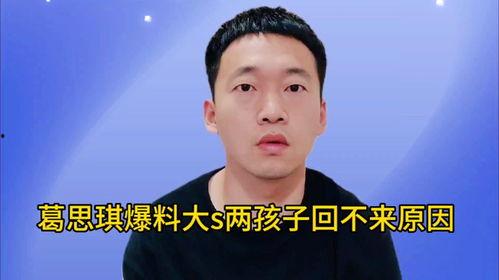 葛思琪最近爆料了吗视频,揭秘背后惊人真相! 第3张 葛思琪最近爆料了吗视频,揭秘背后惊人真相! 第3张